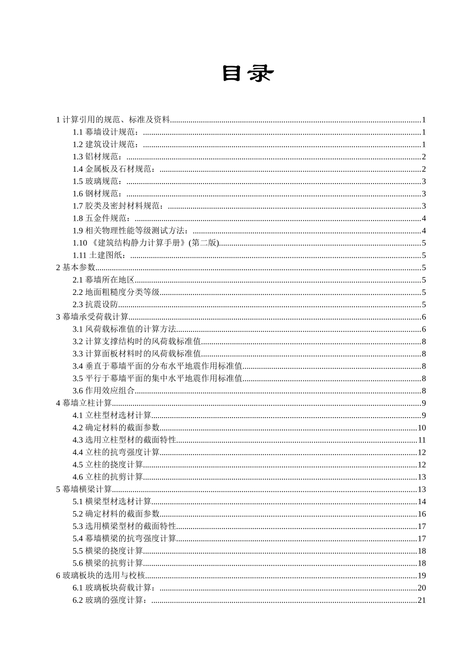 酒店幕墙标准层计算书_第2页