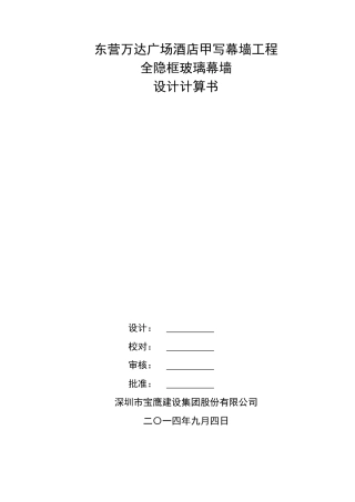 酒店幕墙标准层计算书