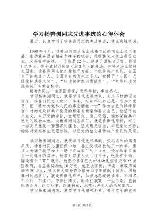 学习杨善洲同志先进事迹的心得体会