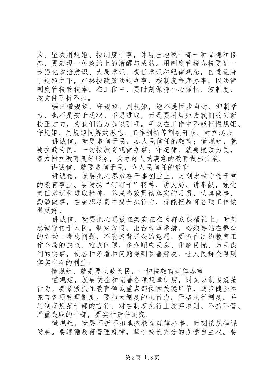 讲规矩守纪律心得体会(李)_第2页