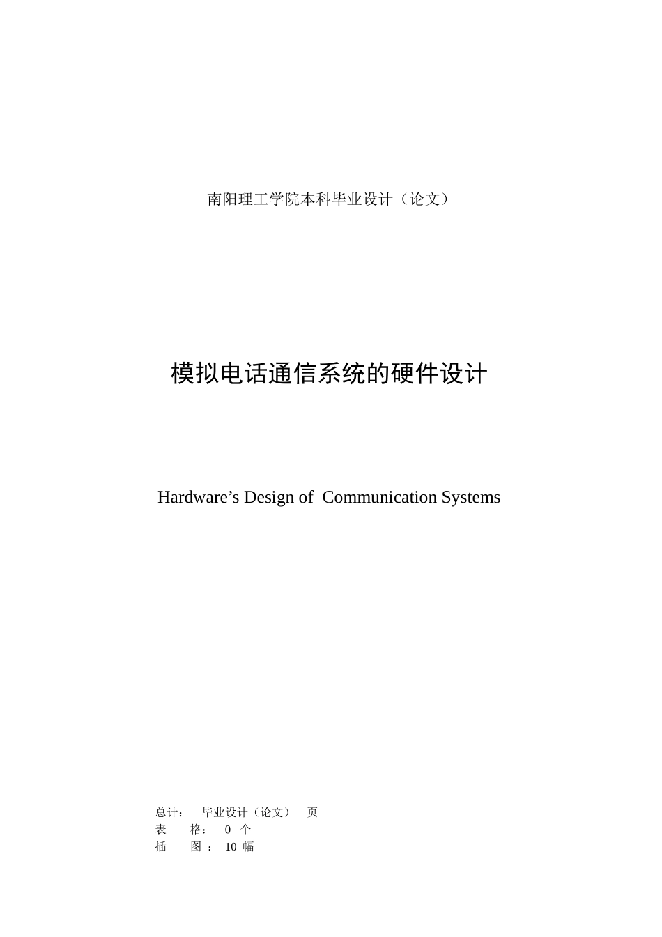 模拟电话通信系统_第2页