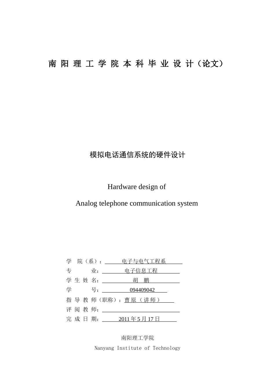 模拟电话通信系统_第3页