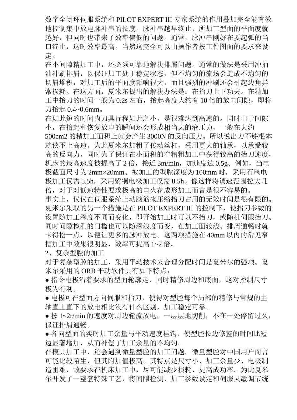高品质的汽车模具加工方案(doc 6)_第2页