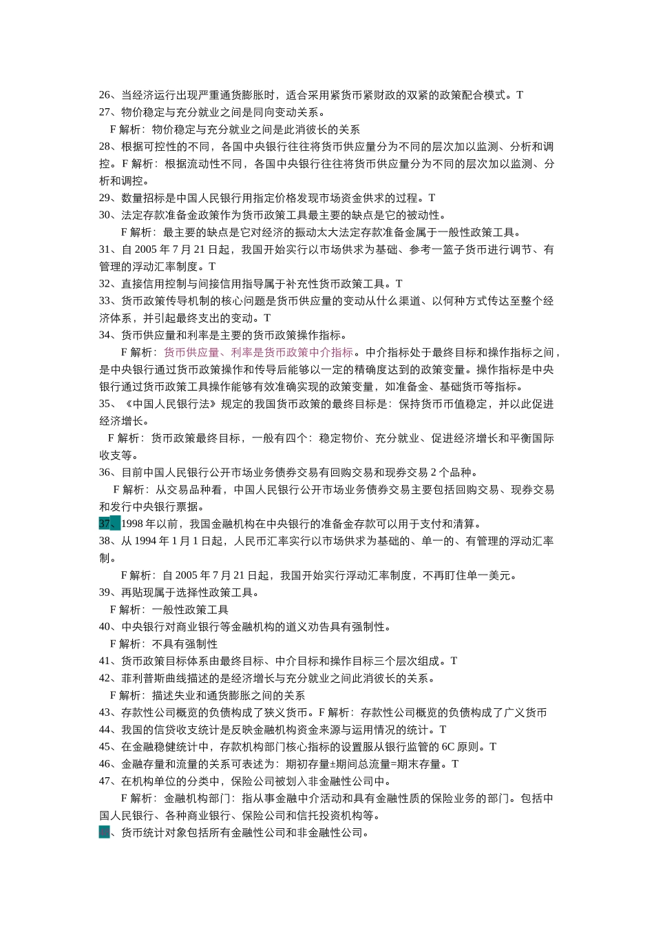 某银行金融市场知识_第2页