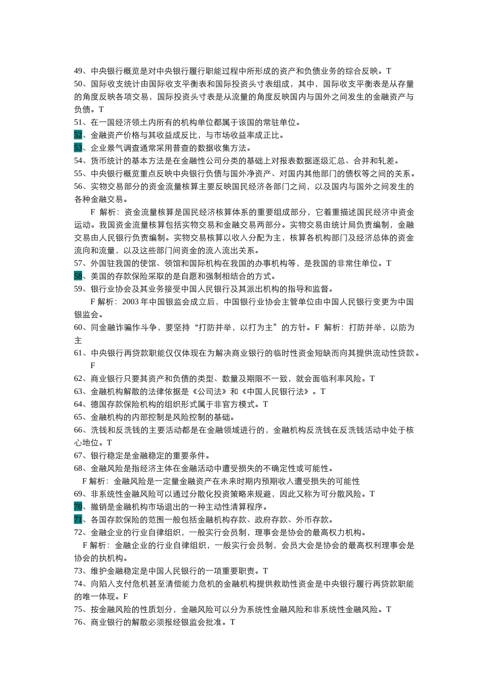 某银行金融市场知识_第3页