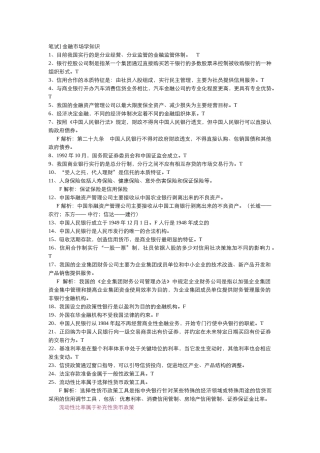 某银行金融市场知识