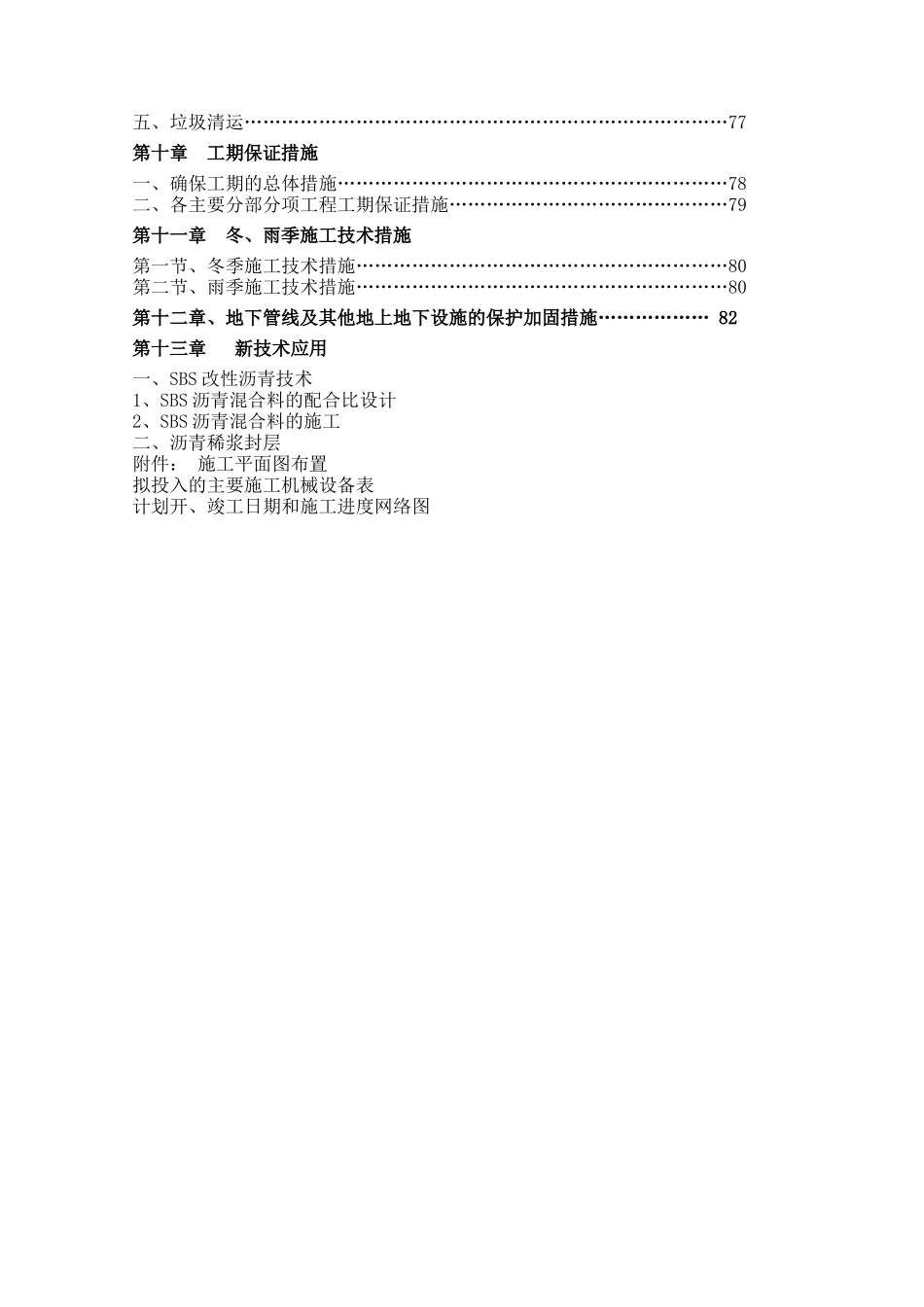 某路提升改造工程实施性施工组织设计_第3页