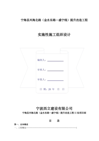某路提升改造工程实施性施工组织设计