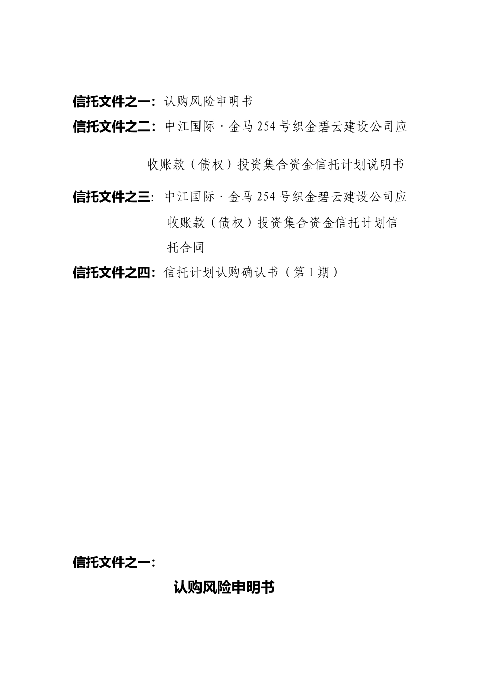 中江-金马254号集合资金信托计划电子版合同_第2页