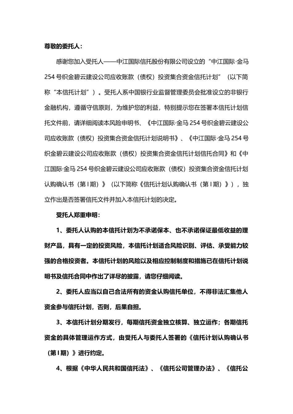 中江-金马254号集合资金信托计划电子版合同_第3页