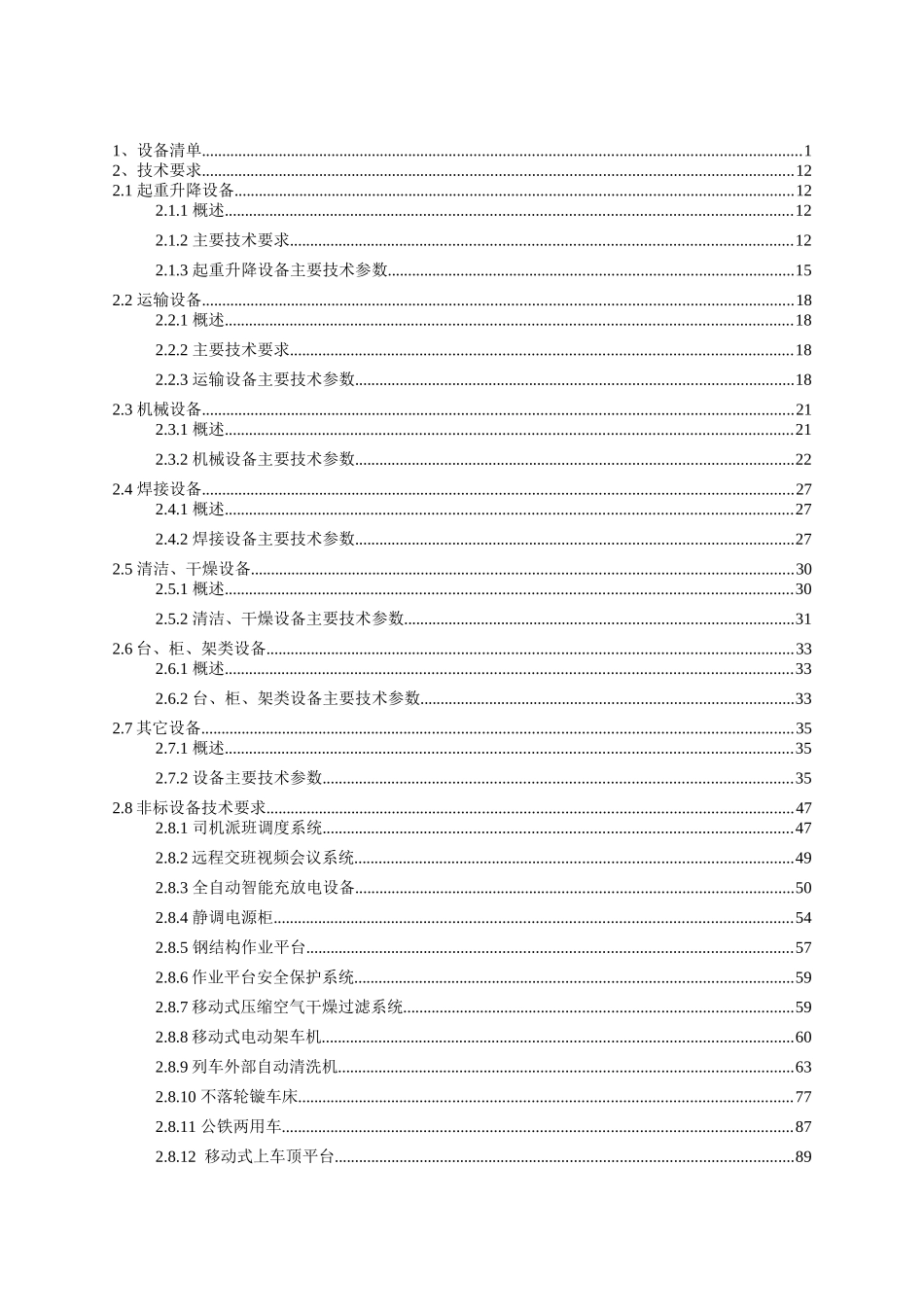 轨道交通设备技术要求_第2页