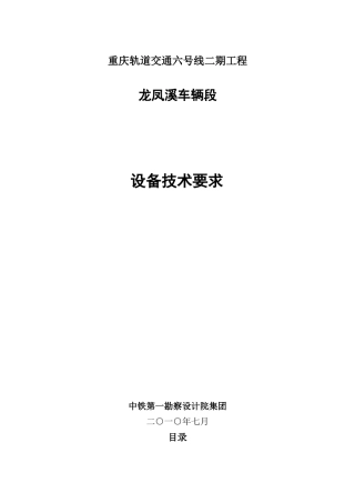 轨道交通设备技术要求