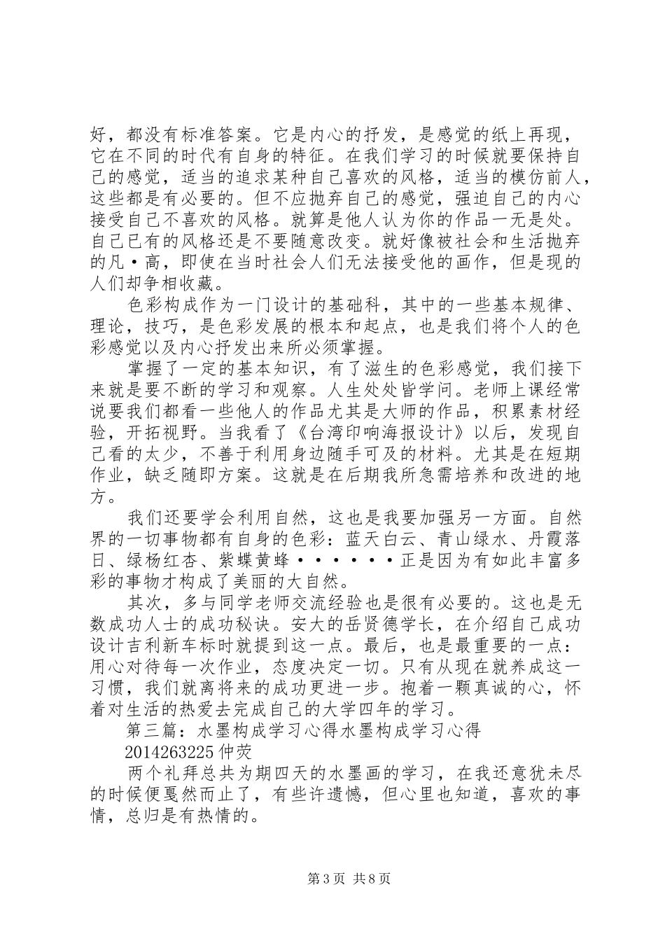 构成基础20XX年20XX年学习心得_第3页