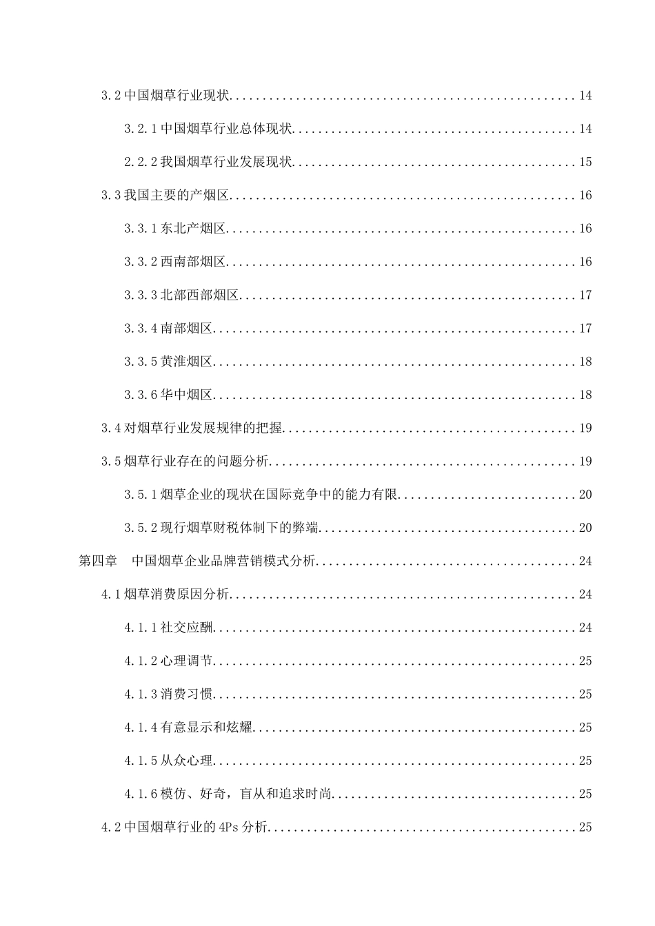 烟草行业概况_第2页