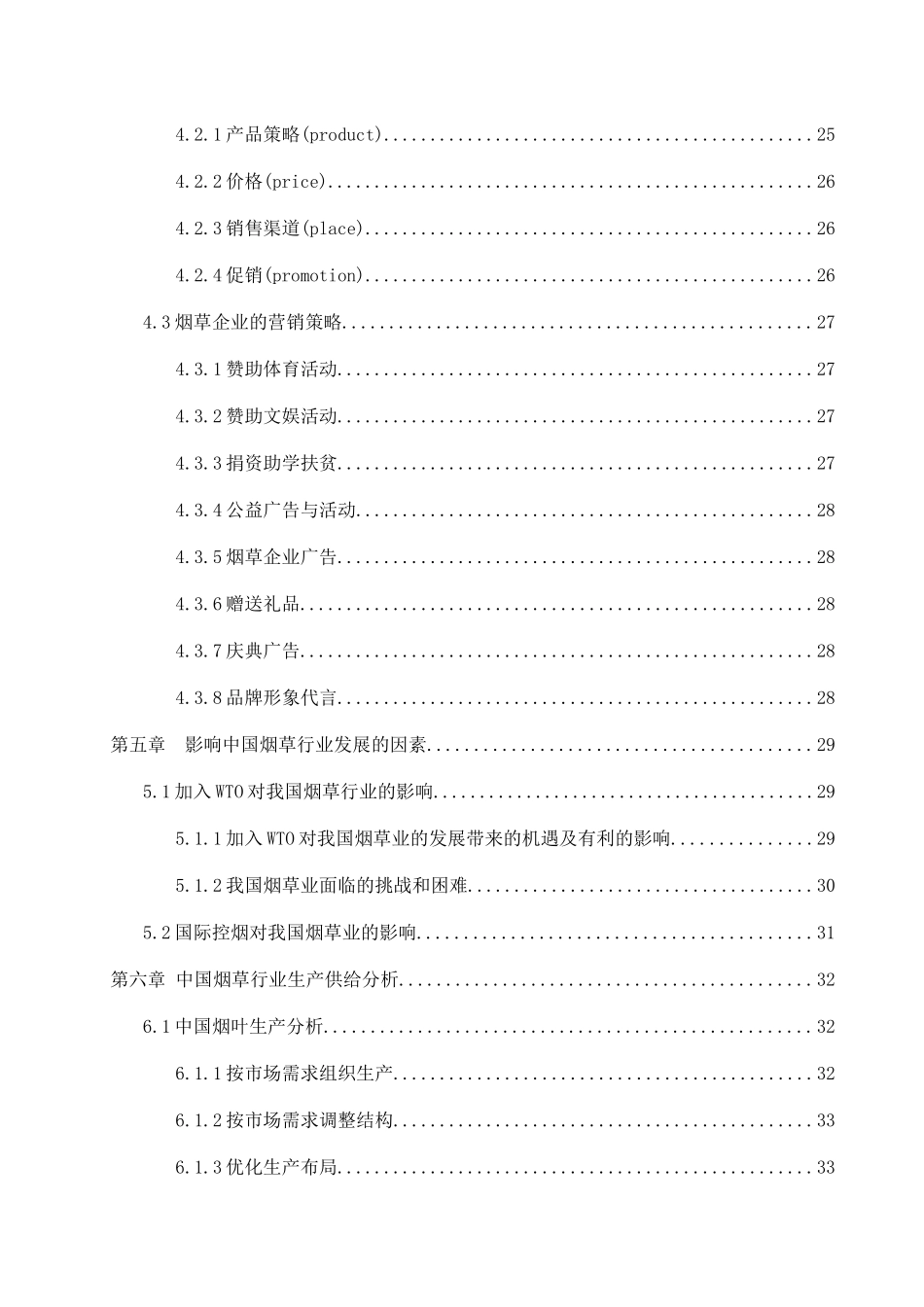 烟草行业概况_第3页