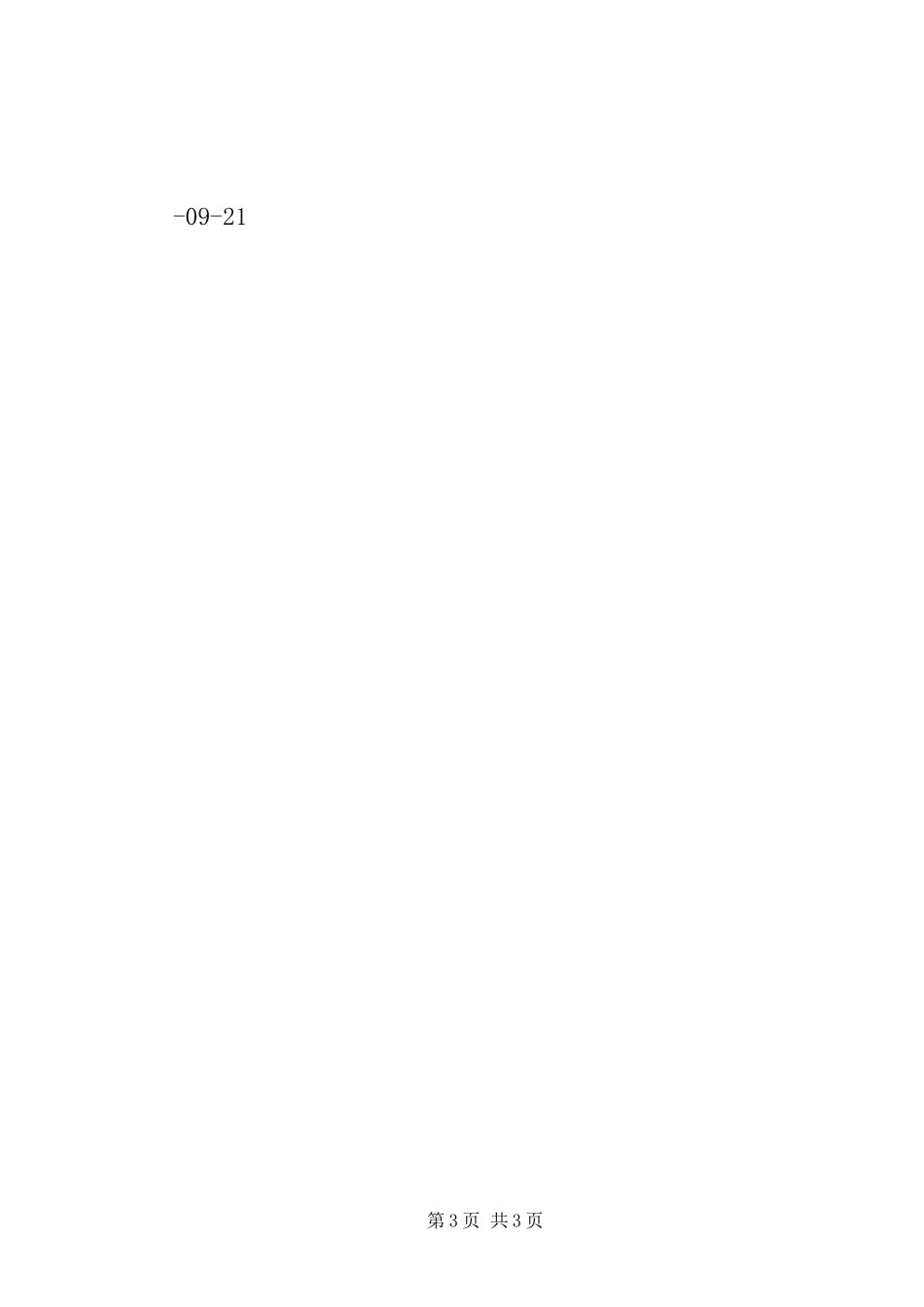 “三思三查三提升”活动心得体会_第3页