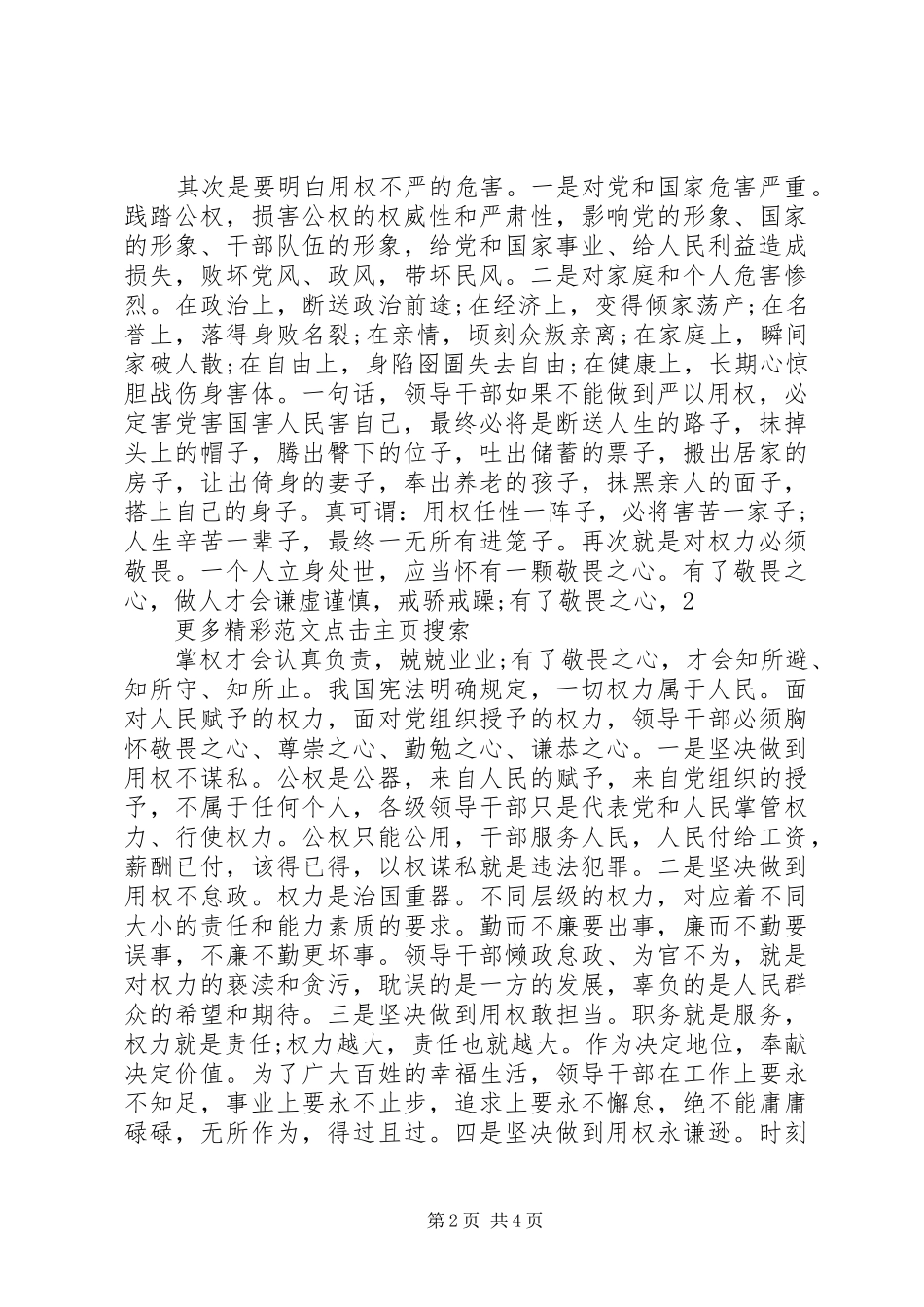 严以用权心得体会：只有严以用权才能不逾规矩_第2页