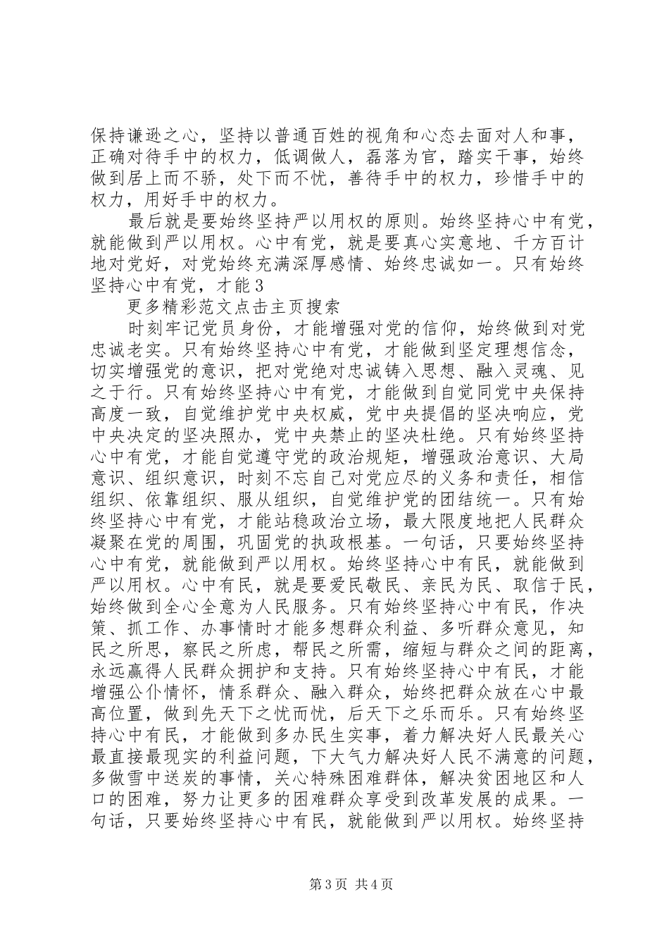 严以用权心得体会：只有严以用权才能不逾规矩_第3页