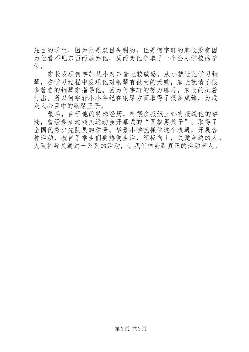 培训心得体会例文_第2页
