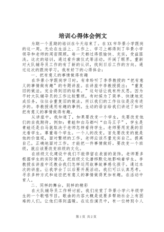 培训心得体会例文