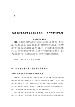财政金融支持城市发展与融资规划