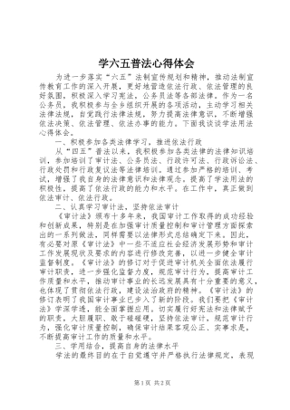 学六五普法心得体会