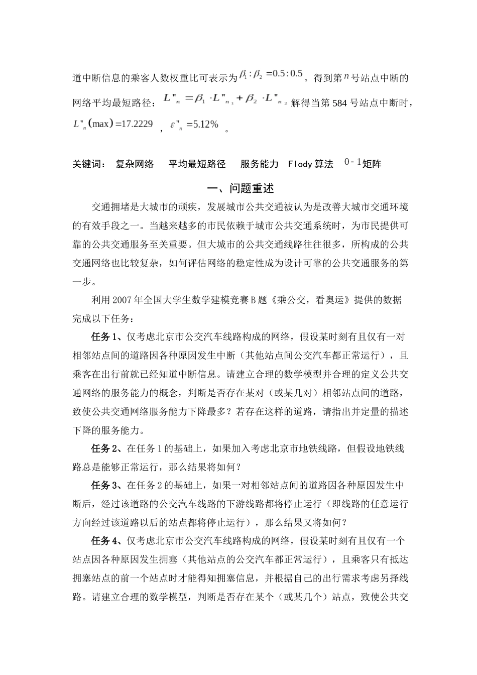 交通网络稳定性的评估_第2页