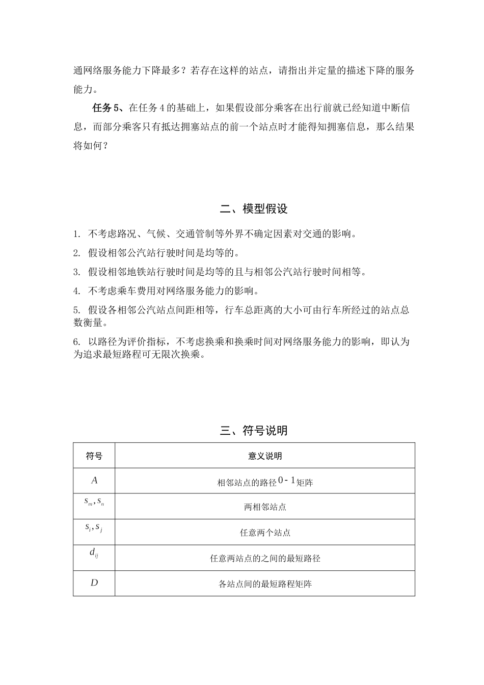 交通网络稳定性的评估_第3页