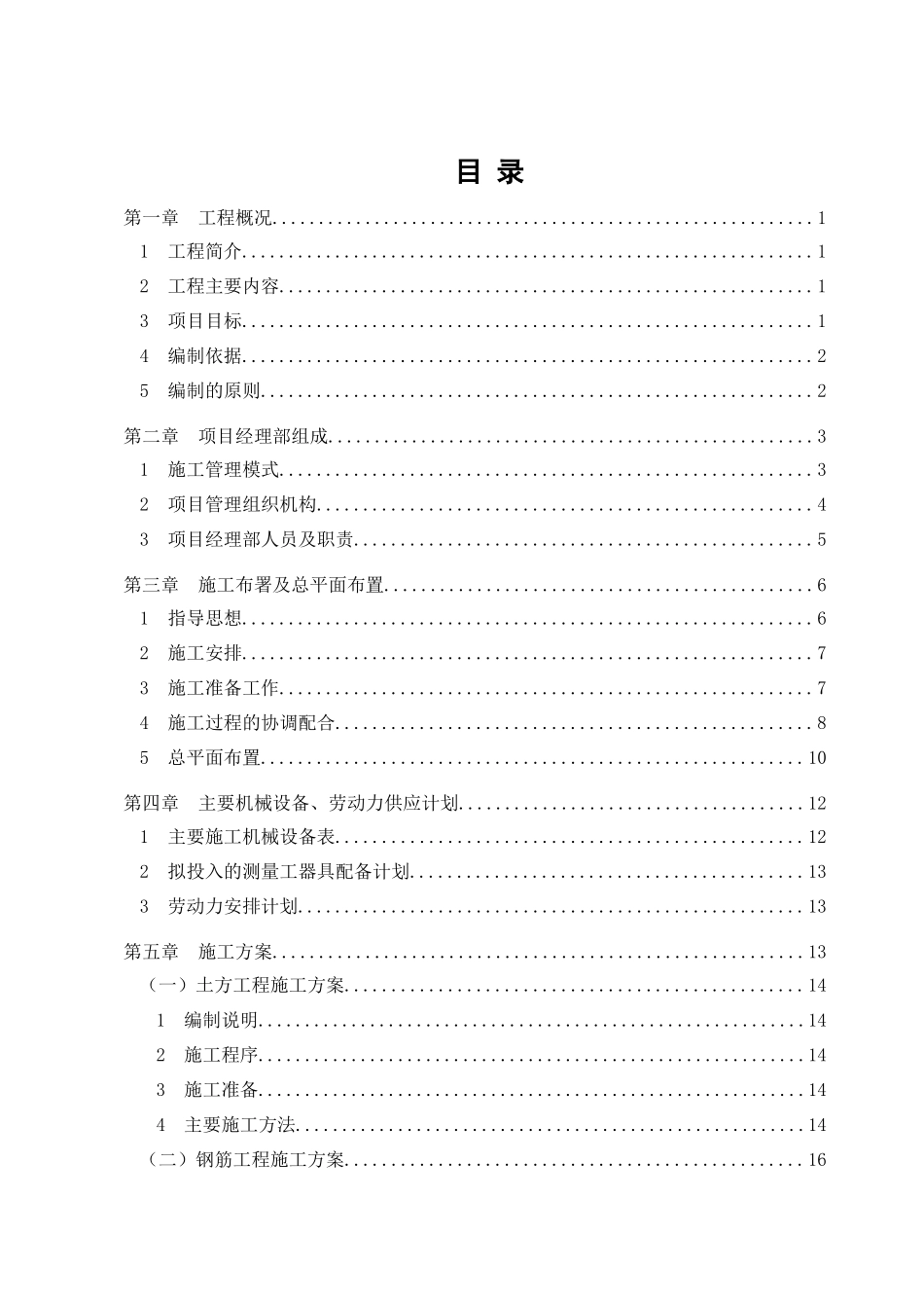 乙二醇项目土建工程施工组织设计_第2页