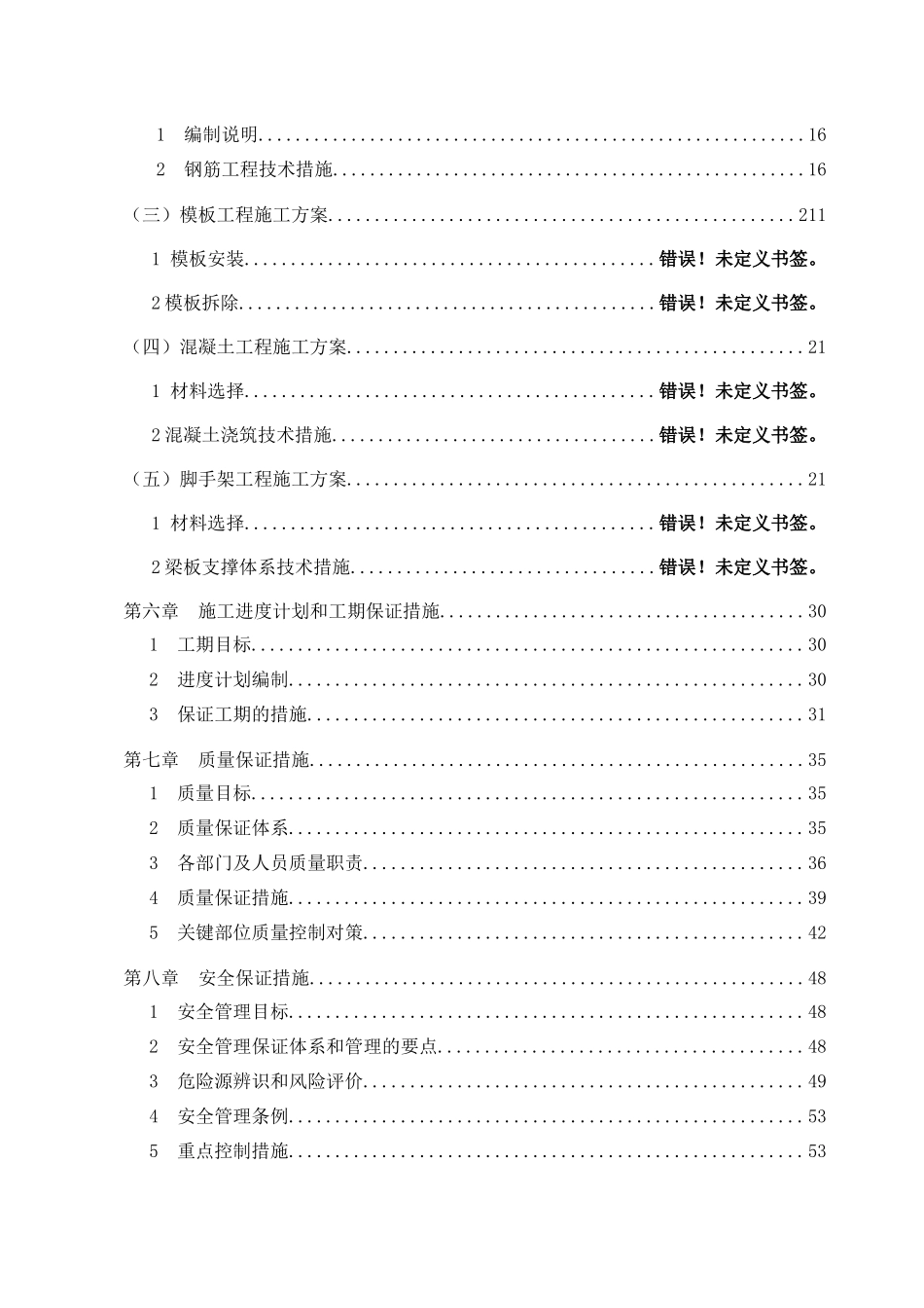 乙二醇项目土建工程施工组织设计_第3页