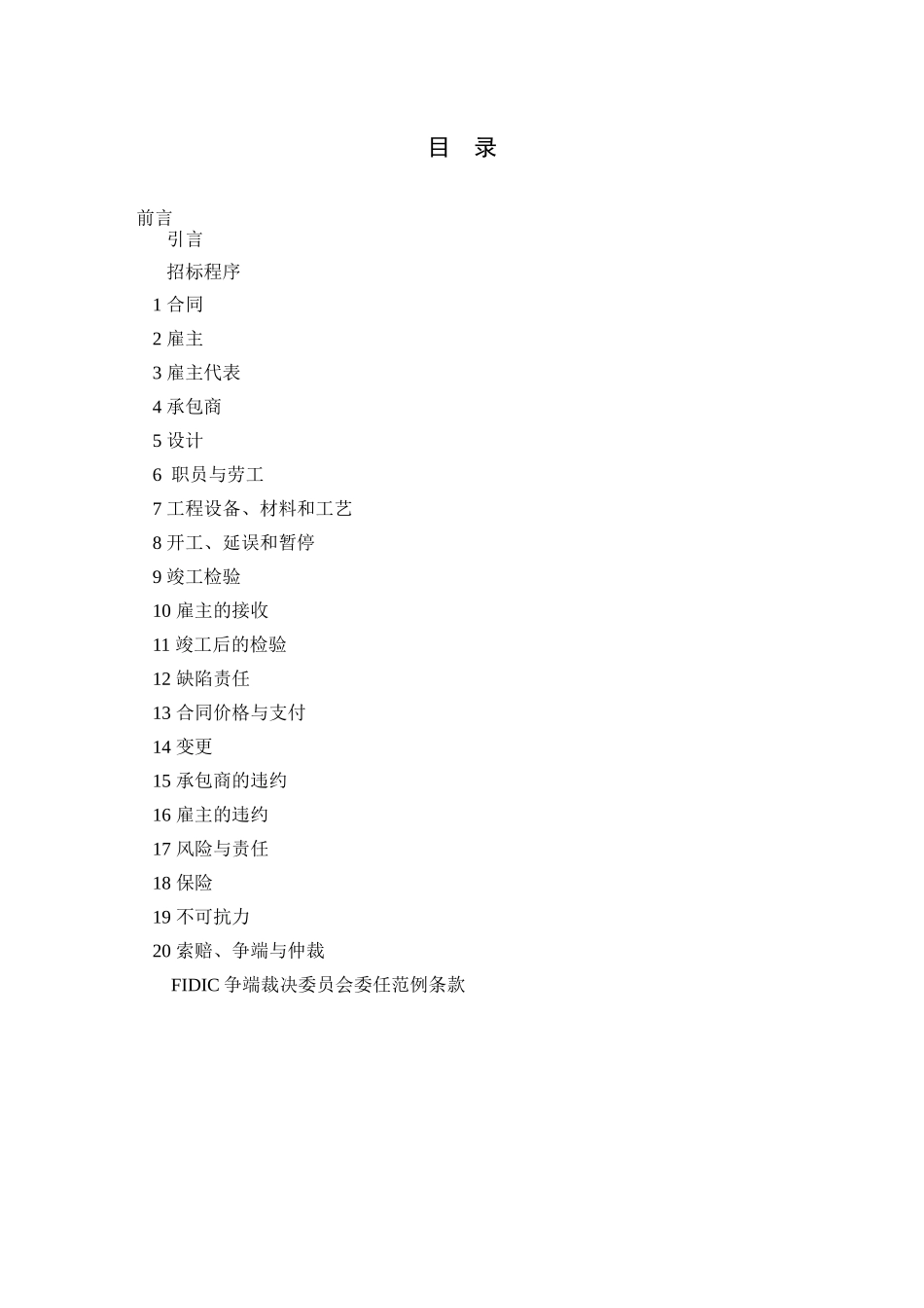 FIDIC设计建造与交钥匙工程_第2页