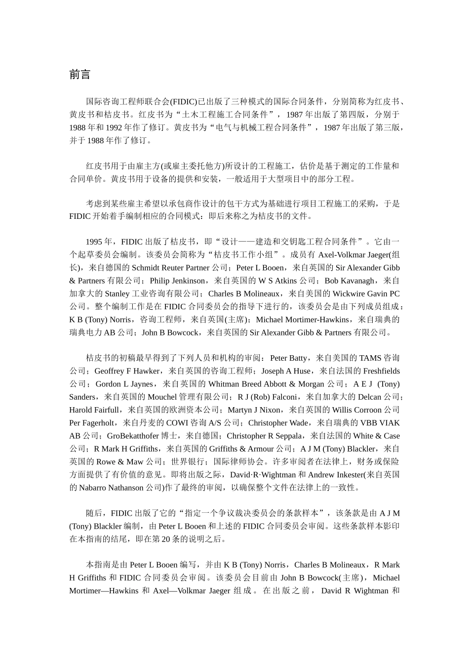 FIDIC设计建造与交钥匙工程_第3页