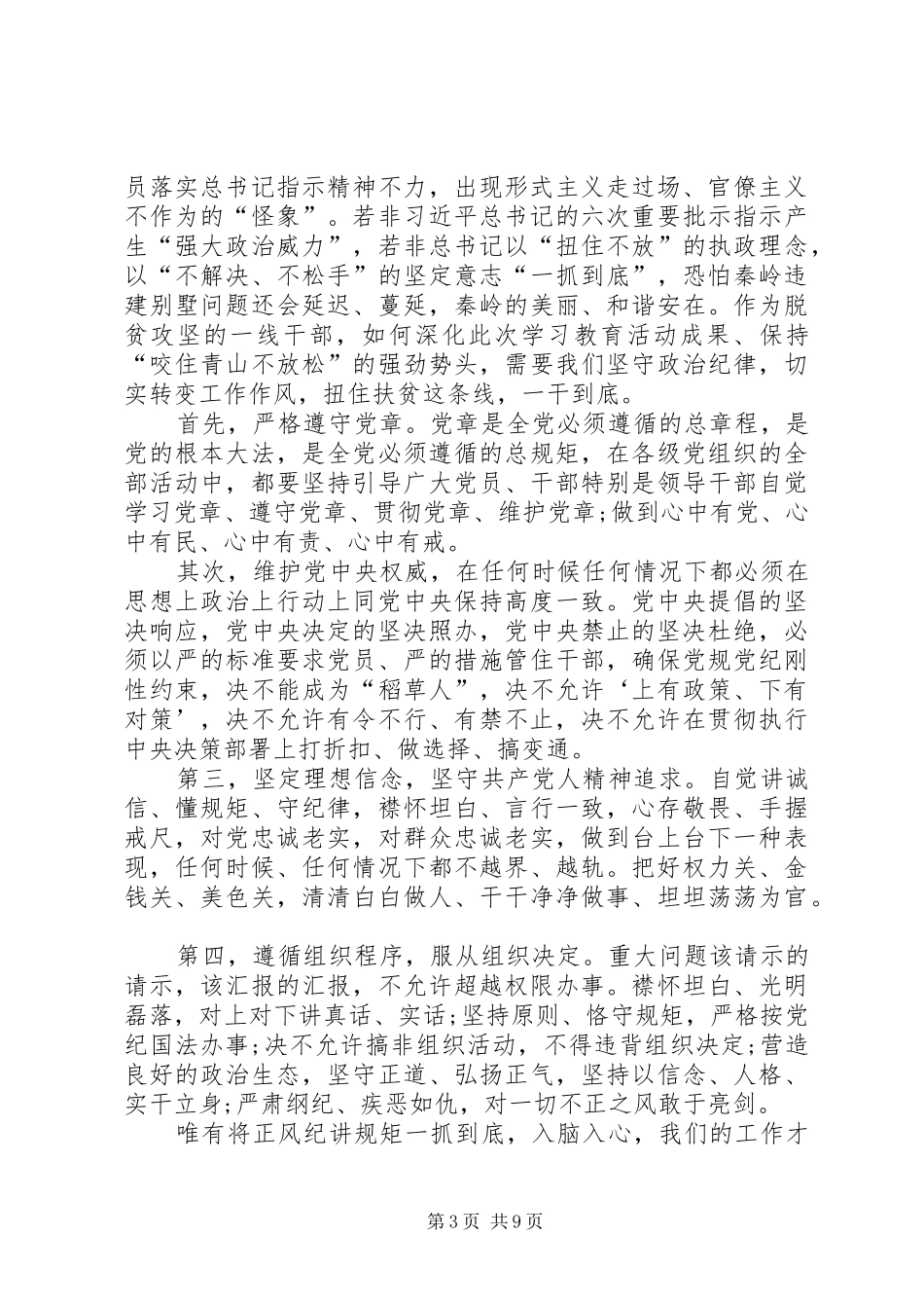 《一抓到底正风纪》观后感感悟八篇_第3页