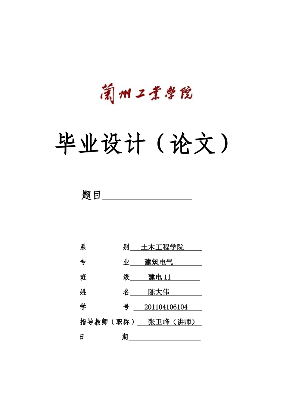 民用建筑电气毕业设计弱电设计_第1页