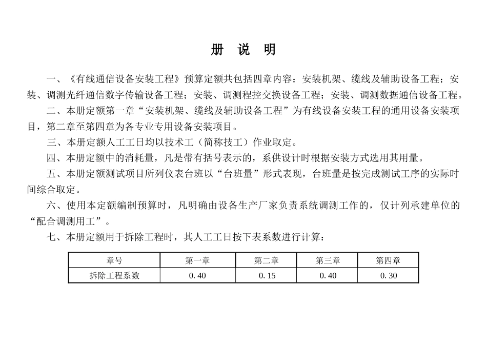 有线通信设备安装工程预算定额共包括四章内容安装..._第1页