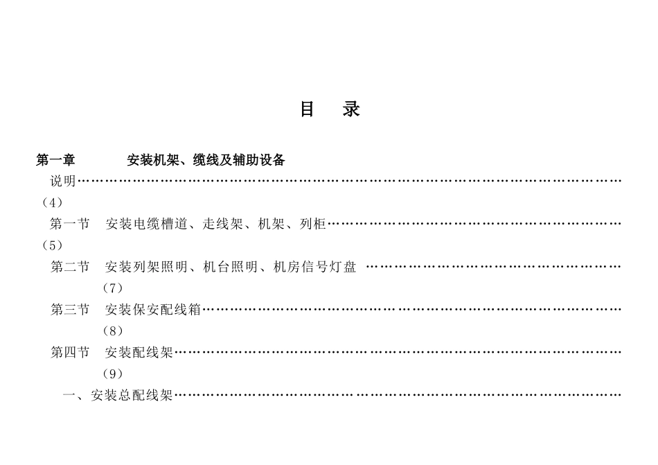 有线通信设备安装工程预算定额共包括四章内容安装..._第2页