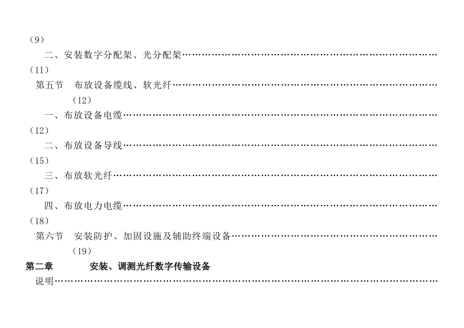 有线通信设备安装工程预算定额共包括四章内容安装..._第3页