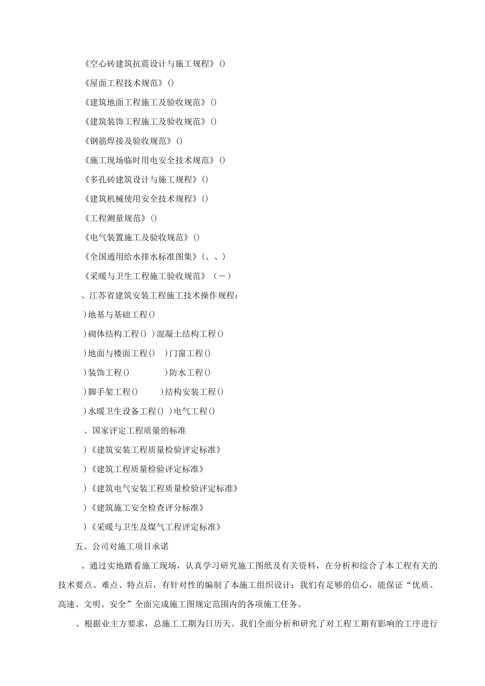 暖通专业施工组织设计_第2页