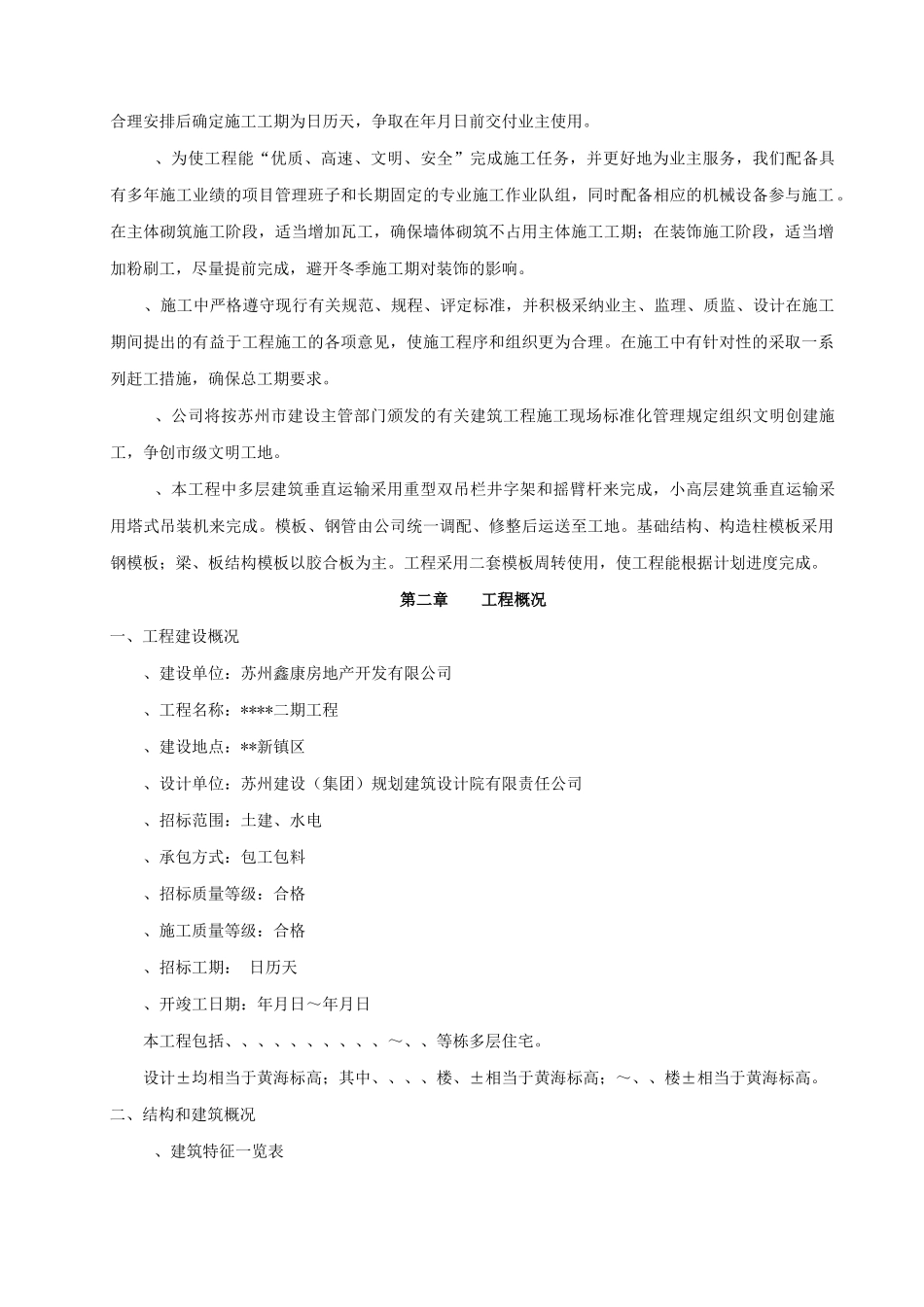 暖通专业施工组织设计_第3页