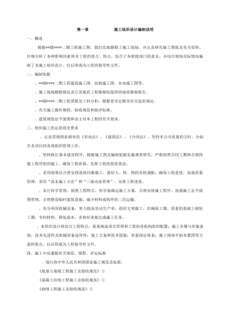 暖通专业施工组织设计