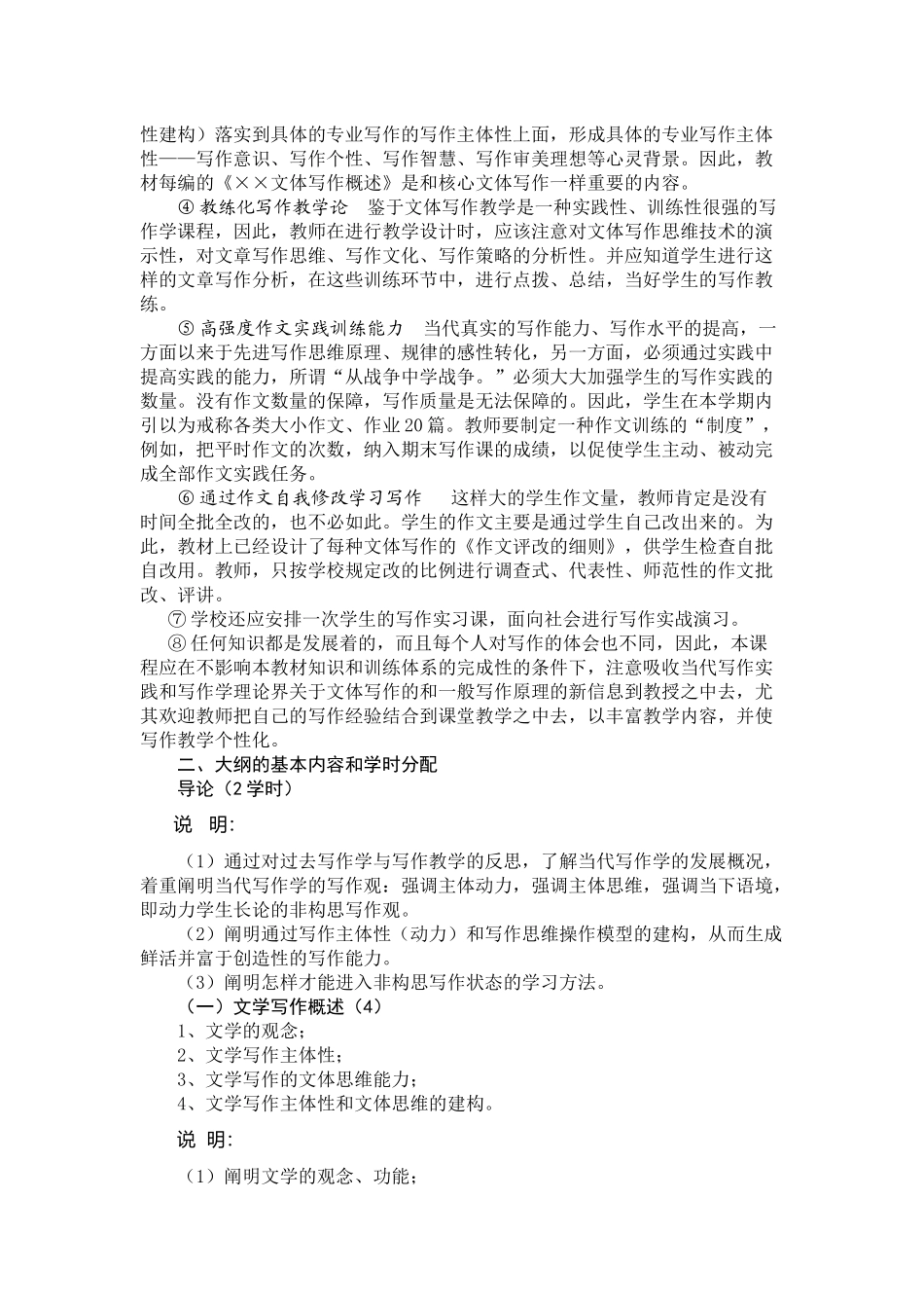高等文体写作训练_第2页