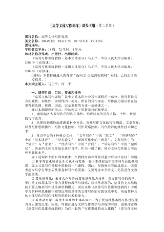 高等文体写作训练