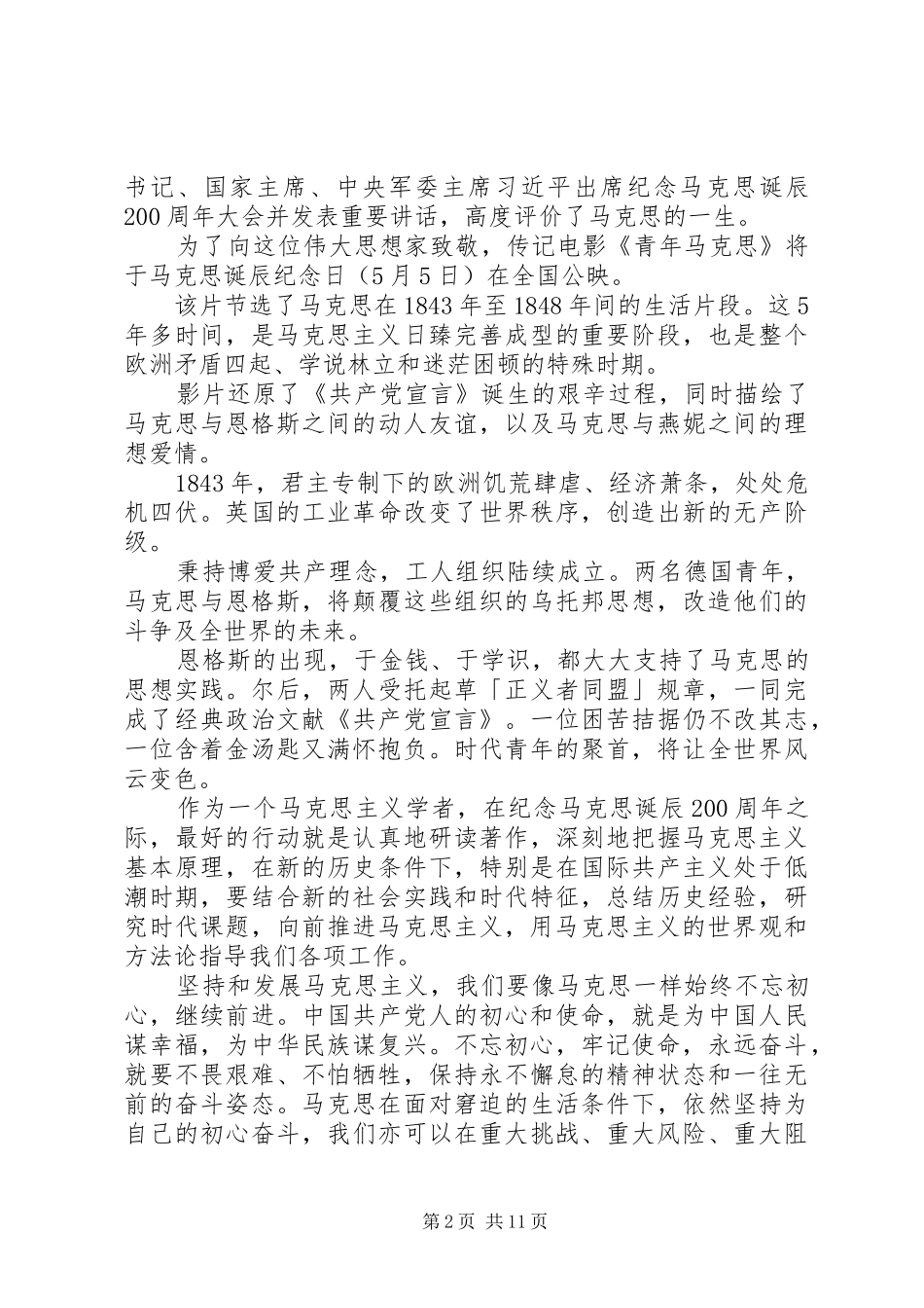《青年马克思》观后感11篇_第2页