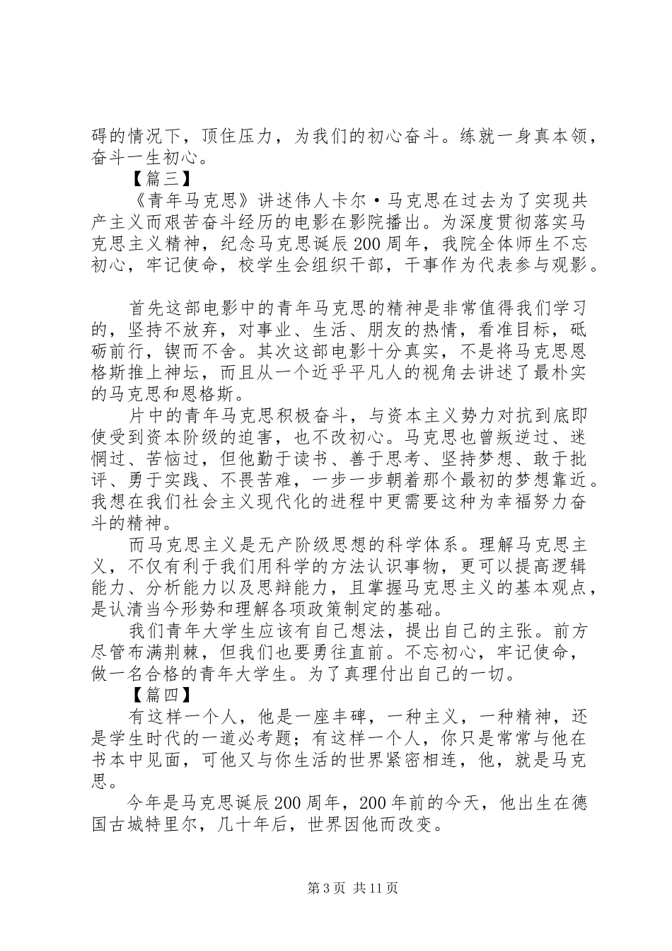 《青年马克思》观后感11篇_第3页