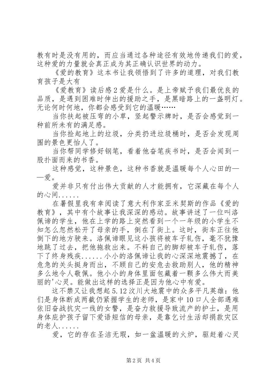 《爱教育》读后感_第2页