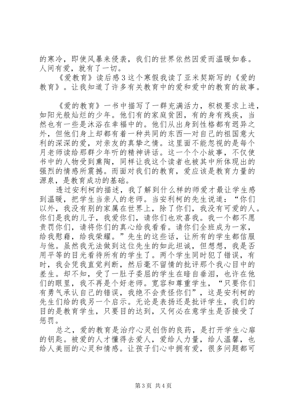 《爱教育》读后感_第3页