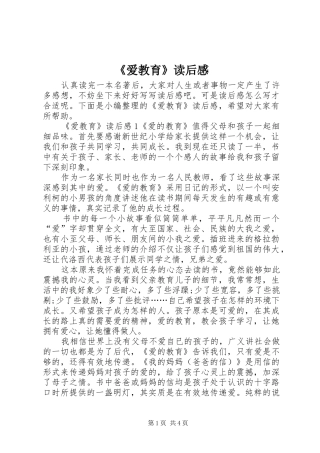 《爱教育》读后感