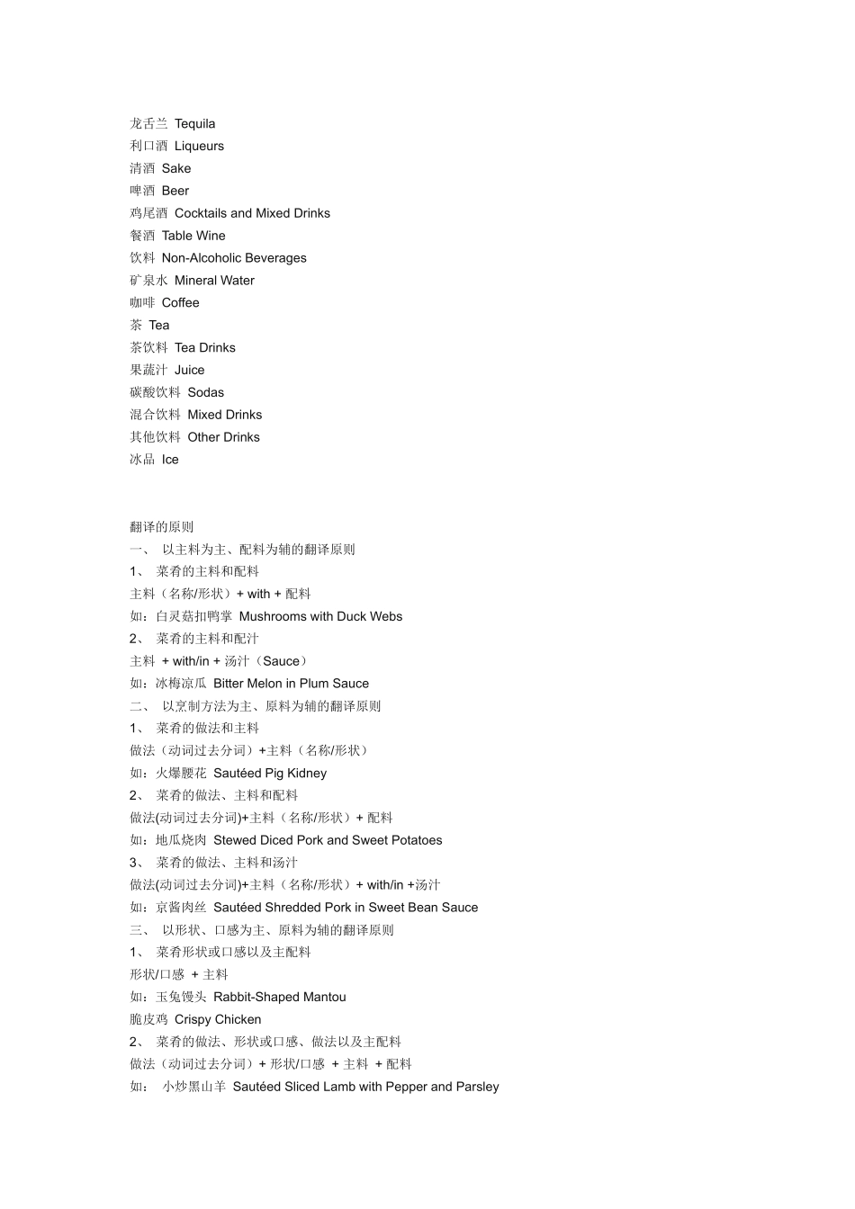 酒店中文菜单翻译大全_第2页