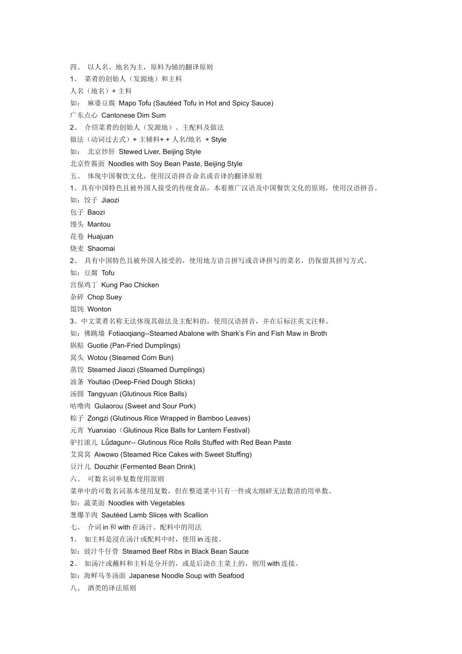 酒店中文菜单翻译大全_第3页