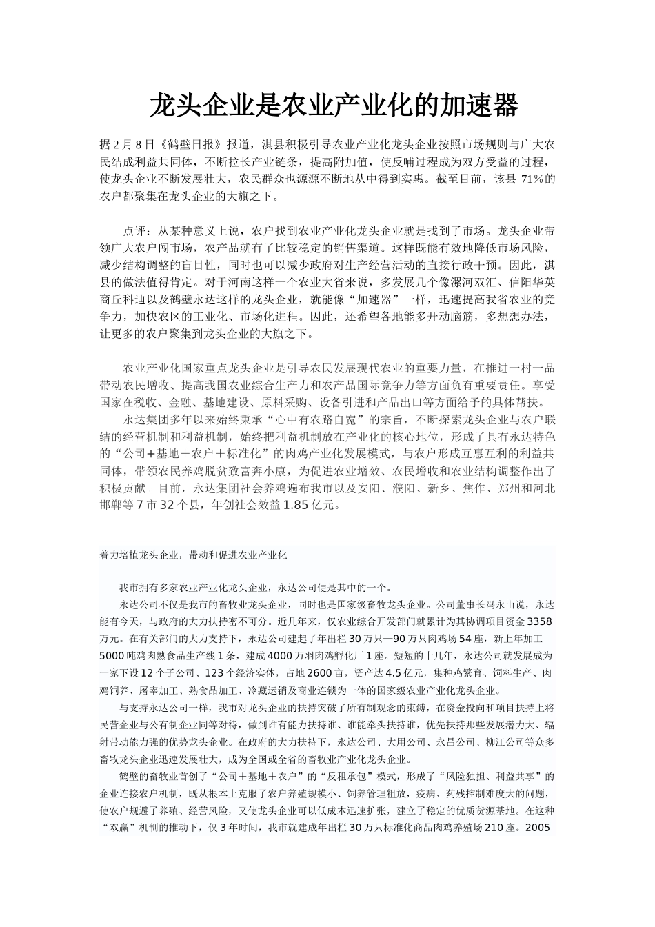 龙头企业是农业产业化的加速器_第1页